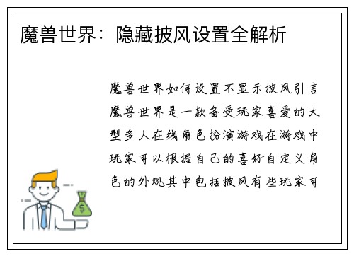 魔兽世界：隐藏披风设置全解析